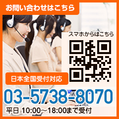 日本全国受付