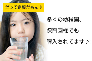 多くの幼稚園、保育園様でも導入されています。