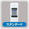 スタンダード・ホワイト