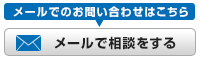 お問い合わせはこちら